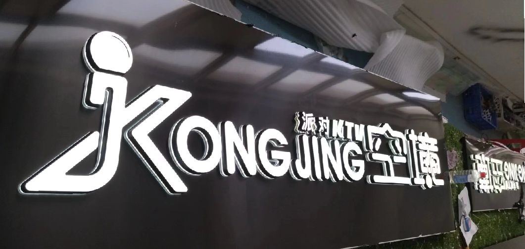 资中迷你发光字由什么组成？