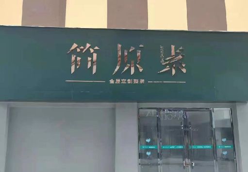 资中门面招牌做什么颜色比较吸引人？