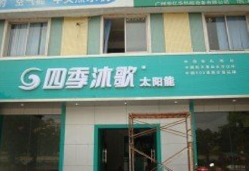 资中连锁店门头多久换新一次合适？