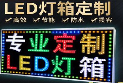 资中LED招牌制作工艺与方法。