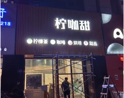 资中门头招牌制作安装知识。