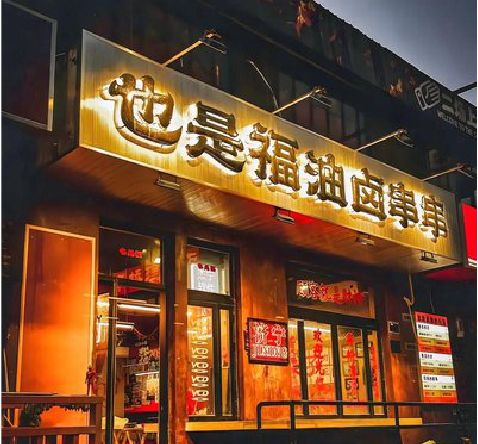 资中店招的类型