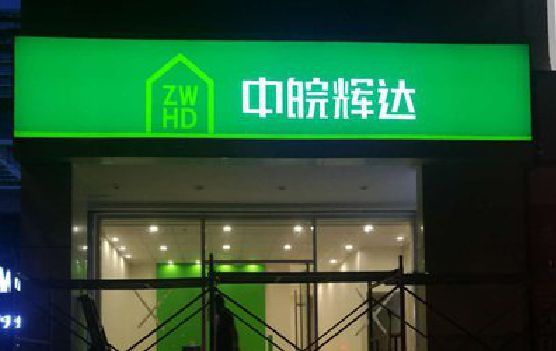资中客户如何选择不同材质的广告招牌？