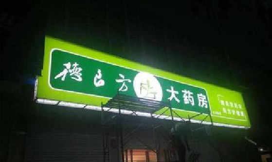 资中灯箱门头该如何来固定呢？