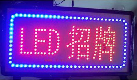 资中LED招牌制作工艺与方法。