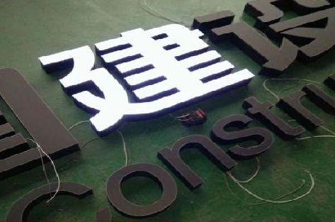 资中黑白板亚克力发光字的优缺点？