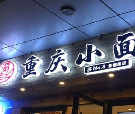 资中影响发光字招牌日耗电量的因素有哪些？