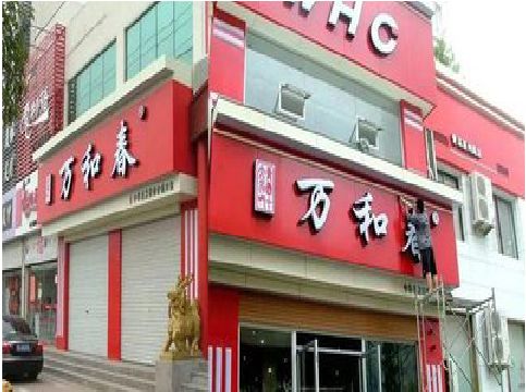 资中店面招牌制作技巧。