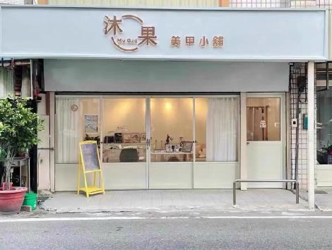 资中美甲小店的招牌如何做，实用又不贵？